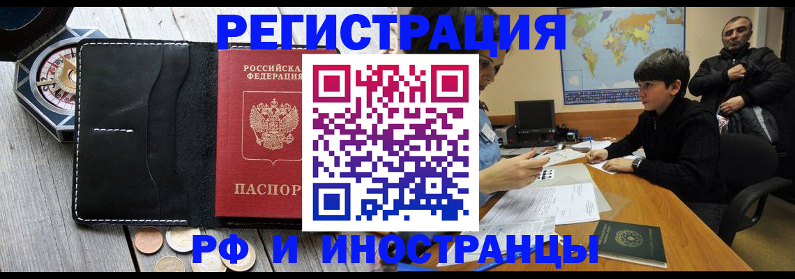 прописка в Алатыре
