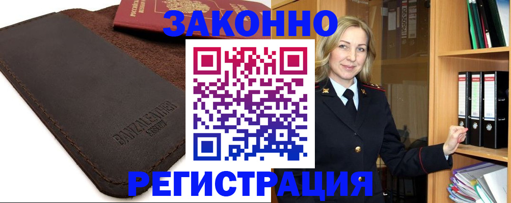 временная регистрация в Алатыре